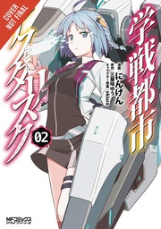 [9780316398763] ASTERISK WAR 2