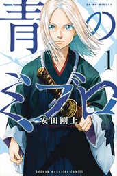 [9798888770832] BLUE WOLVES OF MIBU 1
