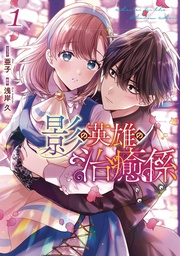 [9798888436158] HEALER FOR SHADOW HERO 1