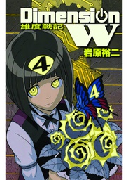 [9780316397759] DIMENSION W 4