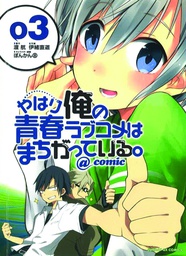 [9780316318112] MY YOUTH ROMANTIC COMEDY IS WRONG AS I EXPECTED 3