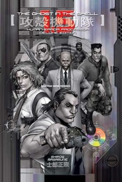 [9781632364227] GHOST IN THE SHELL 1.5 DLX RTL ED