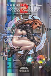 [9781632364234] GHOST IN THE SHELL 2 DLX RTL ED