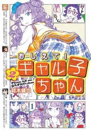 [9781626924307] PLEASE TELL ME GALKO CHAN 2