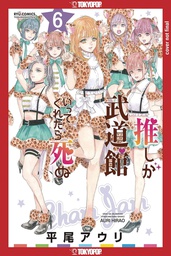 [9781427875471] FAVORITE POP IDOL MADE IT BUDOKAN 6