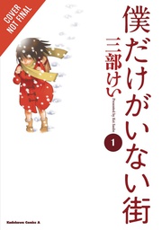[9780316553315] ERASED 1