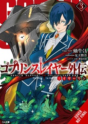 [9781975306274] GOBLIN SLAYER SIDE STORY YEAR ONE LIGHT NOVEL 3