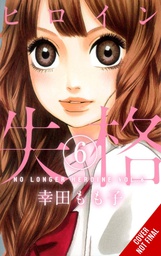 [9781975346584] NO LONGER HEROINE 6