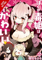 [9781975390464] MY POISON PRINCESS IS STILL CUTE 2