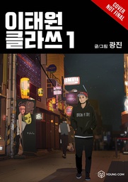 [9798400901409] ITAEWON CLASS 1
