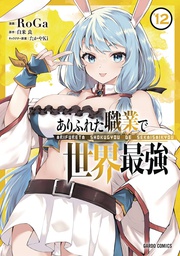[9798888433331] ARIFURETA FROM COMMONPLACE TO WORLDS STRONGEST 12