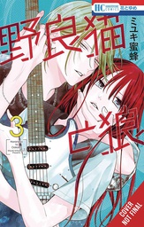 [9781975370572] STRAY CAT & WOLF 3