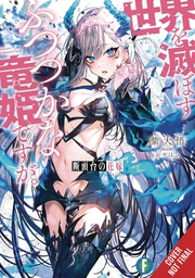 [9781975392390] GUILLOTINE BRIDE LIGHT NOVEL 1