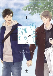 [9798888436172] STAY BY MY SIDE AFTER RAIN 1