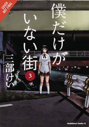 [9780316468442] ERASED 2