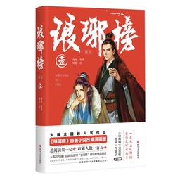 [9781638380221] NIRVANA IN FIRE 1