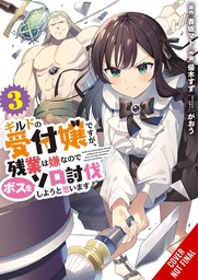 [9781975394608] MAY BE GUILD RECEPTIONIST BUT CLOCK OUT ON TIME 3