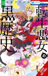 [9781975391638] DARK HISTORY OF REINCARNATED VILLAINESS 10