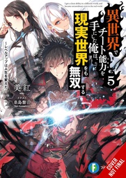 [9781975334017] I GOT A CHEAT SKILL IN ANOTHER WORLD AND BECAME UNRIVALED IN THE REAL WORLD LIGHT NOVEL 5