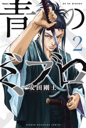 [9798888770849] BLUE WOLVES OF MIBU 2