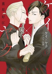 [9798888771273] KEI X YAKU BOUND BY LAW 1