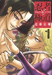 [9798888771648] NINJA VS. GOKUDO 1