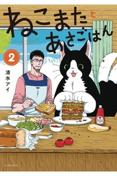 [9798888437650] BREAKFAST WITH MY TWO TAILED CAT 2