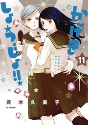 [9781685795146] KAGEKI SHOJO 11