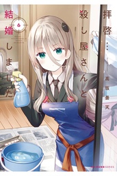 [9798888437681] MY LOVEY DOVEY WIFE IS A STONE COLD KILLER 6