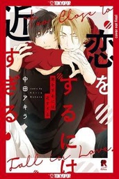 [9781427877246] TOO CLOSE TO FALL IN LOVE