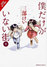 [9780316468459] ERASED 3