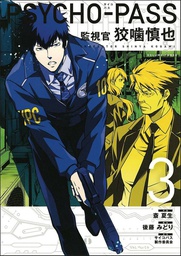 [9781506705354] PSYCHO PASS INSPECTOR SHINYA KOGAMI 3
