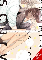 [9781975389284] THIS WOLF IS NOT SCARY