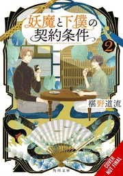 [9781975392574] CONTRACT BETWEEN SPECTER & SERVANT NOVEL 2