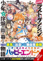 [9781975392451] MAGICAL REVOLUTION REINCARNATED PRINCESS GENIUS NOVEL 7