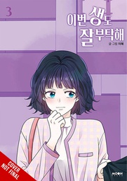 [9798400901225] SEE YOU IN MY 19TH LIFE 3