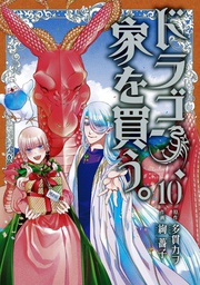 [9798888437841] DRAGON GOES HOUSE HUNTING 10