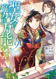 [9798888437827] SAINTS MAGIC POWER IS OMNIPOTENT 9