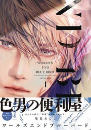 [9781427878182] WORLDS END BLUE BIRD 1