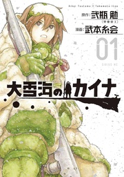 [9781647293475] KAINA OF GREAT SNOW SEA 1