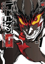 [9781626925717] DEVILMAN GRIMOIRE 1