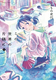 [9781626927476] IN THIS CORNER OF THE WORLD