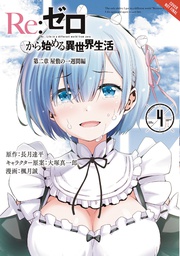 [9780316414111] RE ZERO SLIAW CHAPTER 2 WEEK MANSION 4