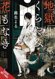 [9781975379384] HELL IS DARK WITH NO FLOWERS LIGHT NOVEL 1