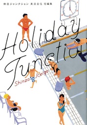 [9781634428705] HOLIDAY JUNCTION
