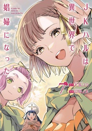 [9798888434130] JK HARU IS SEX WORKER IN ANOTHER WORLD 7