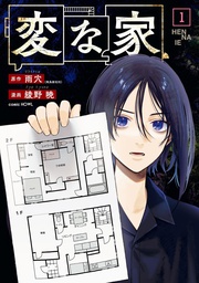 [9798891606111] STRANGE HOUSE 1