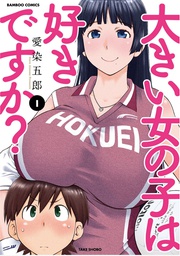 [9798891606043] DO YOU LIKE BIG GIRLS OMNIBUS 1