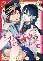 [9781975391249] TERRIFIED TEACHER AT GHOULHOOL 15