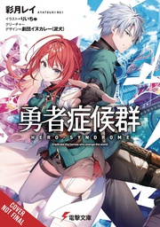 [9781975390846] HERO SYNDROME LIGHT NOVEL 1